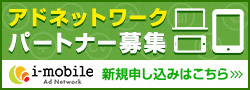 クリック保証アドネットワークはこちら